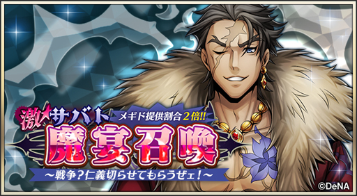 画像ギャラリー No.006のサムネイル画像 / 「メギド７２」，7月30日から開催されるイベントクエスト“トーア公御前試合”にバロールが登場