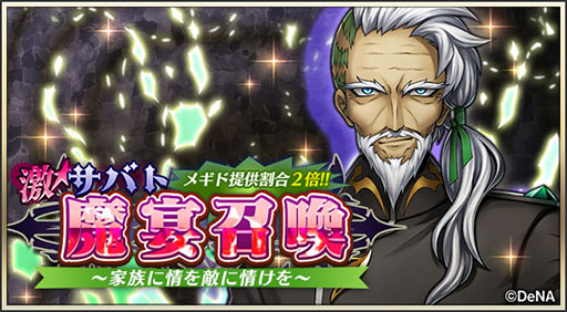 画像ギャラリー No.006のサムネイル画像 / 「メギド７２」で“アロケル （ラッシュ）”を仲間にできる新イベント開始
