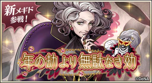 画像ギャラリー No.001のサムネイル画像 / 「メギド７２」，ピックアップ召喚”年の劫より無駄なき効”に「アルマロス」が登場