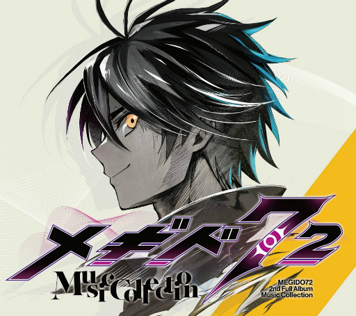 画像ギャラリー No.003のサムネイル画像 / 「メギド７２」の2nd Full Albumが11月24日に発売決定