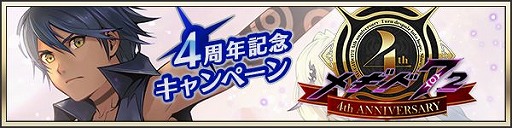 画像ギャラリー No.001のサムネイル画像 / 「メギド７２」，4周年記念イベント“母なる海とメギドたち”が12月7日にスタート