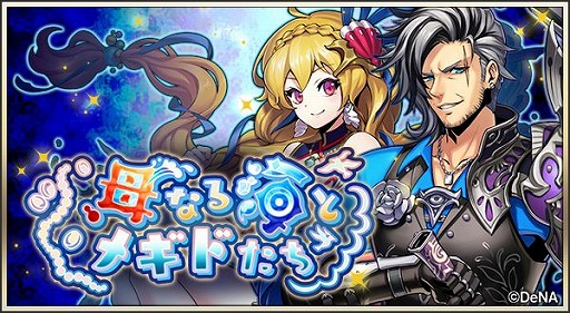 画像ギャラリー No.004のサムネイル画像 / 「メギド７２」，4周年記念イベント“母なる海とメギドたち”が12月7日にスタート