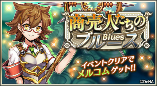 画像ギャラリー No.001のサムネイル画像 / 「メギド７２」イベントクエストに新メギド“メルコム”登場