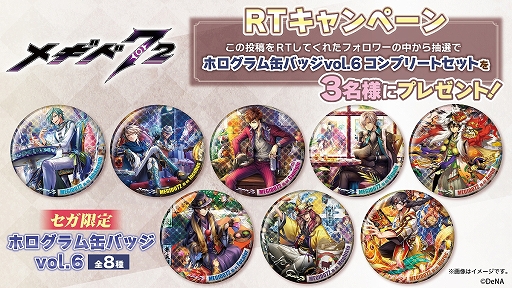 画像ギャラリー No.004のサムネイル画像 / 「メギド７２」，オリジナルノベルティがもらえる“セガ限定 メギド７２キャンペーン第5弾”を3月14日より実施