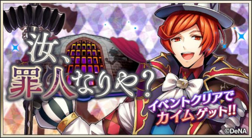 画像ギャラリー No.001のサムネイル画像 / 「メギド７２」，“カイム（バースト）”を仲間にできるイベントクエスト“汝、罪人なりや？”を開催中