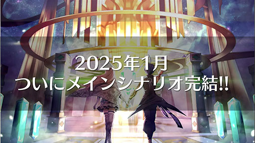 画像ギャラリー No.001のサムネイル画像 / 「メギド７２」，2025年1月にメインクエストを完結。2025年3月9日にオンライン版のサービスを終了し，オフライン版に移行