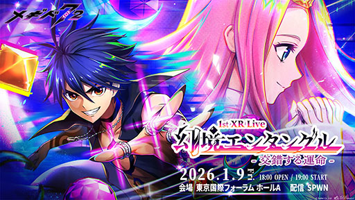 画像ギャラリー No.004のサムネイル画像 / 「メギド７２」初のXRライブ「幻境エンタングル」に声優の小山剛志さん，大亀あすかさんの出演決定。グッズの受注販売もスタート