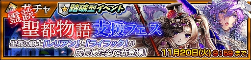 画像ギャラリー No.001のサムネイル画像 / 「チェインクロニクル3」，SSR“レリアン＆ライラック”が登場する支援フェスが本日より開催