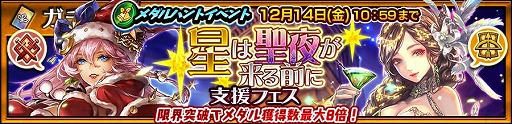 画像ギャラリー No.001のサムネイル画像 / 「チェインクロニクル3」“メダルハント”イベントで活躍するSSRキャラを仲間にできるフェスが開催