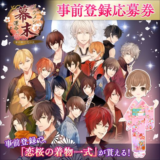 画像ギャラリー No.004のサムネイル画像 / PS4版「イケメン幕末◆運命の恋 華の都と恋の乱」の事前登録受付が開始