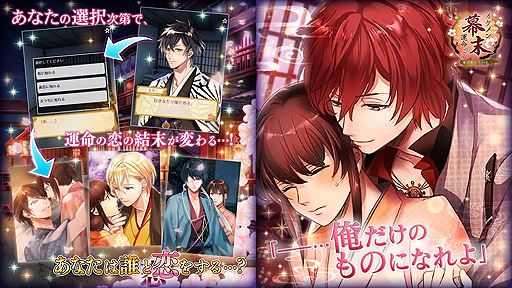 画像ギャラリー No.005のサムネイル画像 / 「イケメン幕末◆運命の恋 華の都と恋の乱」PS4版の正式サービスが，基本プレイ無料で本日開始