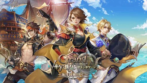 画像ギャラリー No.001のサムネイル画像 / 海洋冒険RPG「グランボヤージュ」，配信開始。世界中のプレイヤーとリアルタイム対戦しよう