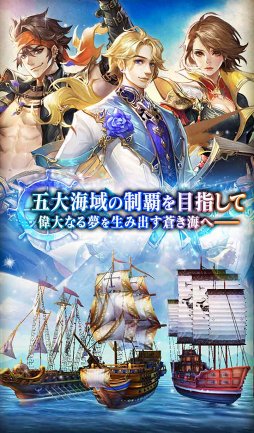 画像ギャラリー No.002のサムネイル画像 / 海洋冒険RPG「グランボヤージュ」，配信開始。世界中のプレイヤーとリアルタイム対戦しよう