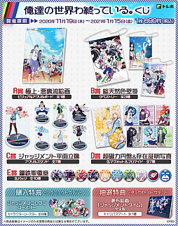 画像ギャラリー No.002のサムネイル画像 / 「俺達の世界わ終っている。」，オリジナルグッズが当たるくじがトレボで販売開始