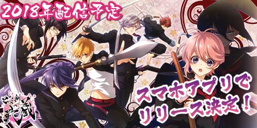 画像ギャラリー No.002のサムネイル画像 / 「乙女剣武蔵」，新たな剣士が登場するプロモーションビデオ第2弾を公開。会話画面やバトルパートなどのプレイシーンも