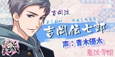 画像ギャラリー No.009のサムネイル画像 / イケメン剣士を叩き斬る青春活劇アドベンチャー「乙女剣武蔵」，事前登録スタート。AnimeJapan 2018の出展内容も公開
