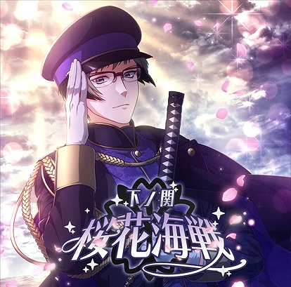 画像ギャラリー No.001のサムネイル画像 / 「乙女剣武蔵」，SSR勝海舟やSR沖田総司が手に入るイベント“下ノ関・桜花海戦”を開催
