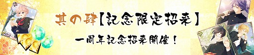 画像ギャラリー No.004のサムネイル画像 / 「乙女剣武蔵」配信1周年を祝う7つの企画を発表。告知動画＆記念サイトもオープン