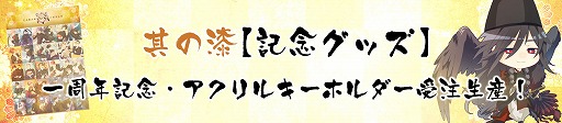 画像ギャラリー No.007のサムネイル画像 / 「乙女剣武蔵」配信1周年を祝う7つの企画を発表。告知動画＆記念サイトもオープン