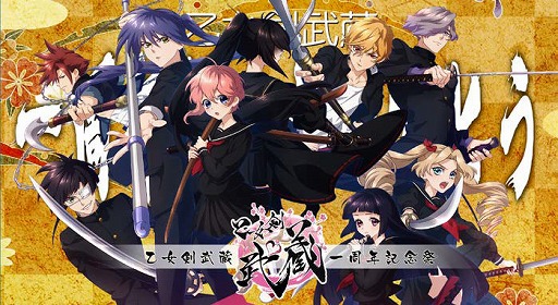 画像ギャラリー No.008のサムネイル画像 / 「乙女剣武蔵」配信1周年を祝う7つの企画を発表。告知動画＆記念サイトもオープン