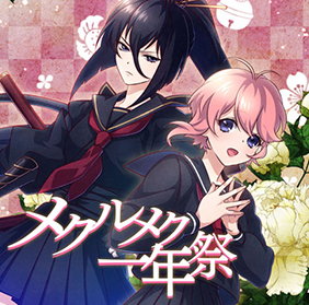画像ギャラリー No.009のサムネイル画像 / 「乙女剣武蔵」，限定招来「メクルメク修羅道」が開催。祭事「メクルメク一年祭」の実施も