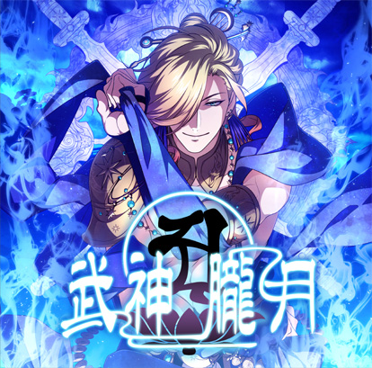 画像ギャラリー No.001のサムネイル画像 / 「乙女剣武蔵」，京八学園のメンバーが鬼や阿修羅になって登場するイベントが開催