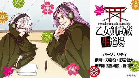 画像ギャラリー No.001のサムネイル画像 / 「乙女剣武蔵」，柳田淳一さんが出演する情報番組が8月3日に放送