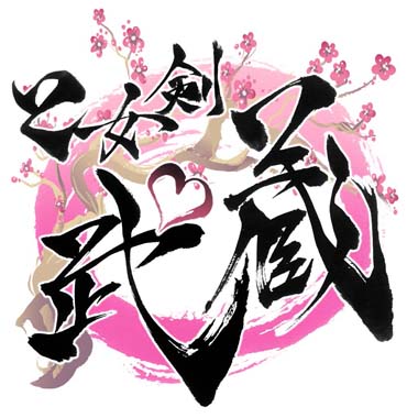 画像ギャラリー No.001のサムネイル画像 / 「乙女剣武蔵」3周年記念，限定招来“潮風ダイヤリー”開催中。エプロン姿手料理剣豪が登場