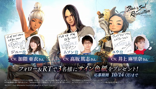 画像ギャラリー No.001のサムネイル画像 / 「ブレイドアンドソウル レボリューション」，出演声優3名のサイン色紙が当たるTwitterキャンペーン第2弾を実施