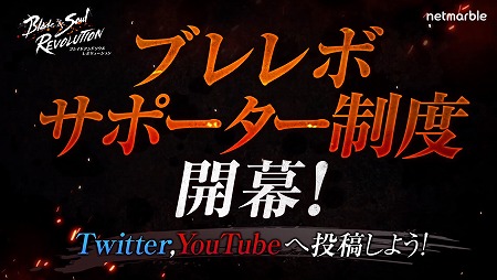 画像ギャラリー No.002のサムネイル画像 / 「ブレイドアンドソウル レボリューション」，“ブレレボch”第2弾が公開に