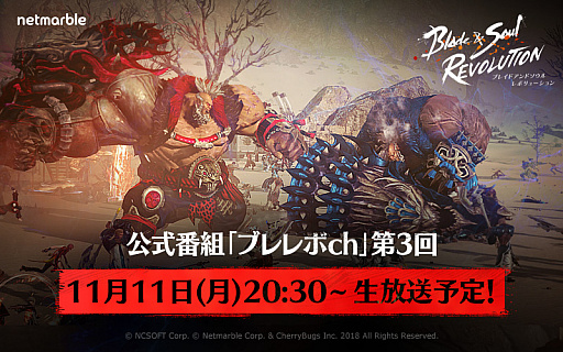画像ギャラリー No.001のサムネイル画像 / 「ブレイドアンドソウル レボリューション」，総力戦を紹介する生番組が本日20：30から配信