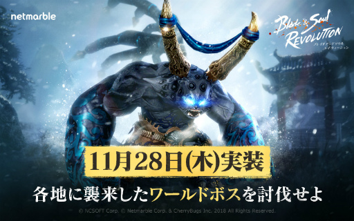 画像ギャラリー No.001のサムネイル画像 / 「ブレイドアンドソウル レボリューション」，50人協力の討伐ボス“ワールドボス”が登場。勢力戦の新マップ「五色岩都」も実装