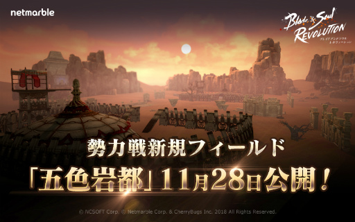 画像ギャラリー No.002のサムネイル画像 / 「ブレイドアンドソウル レボリューション」，50人協力の討伐ボス“ワールドボス”が登場。勢力戦の新マップ「五色岩都」も実装