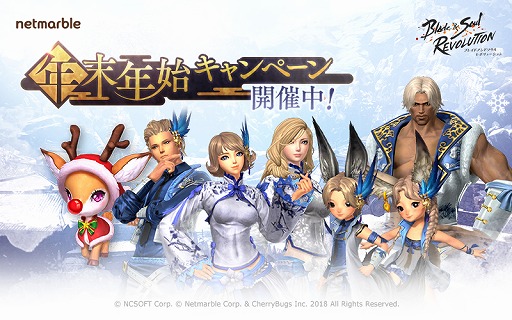 画像ギャラリー No.003のサムネイル画像 / 「ブレイドアンドソウル レボリューション」，年末年始イベントを開催。限定マップ“雪華村”＆“雪華盆地”が登場
