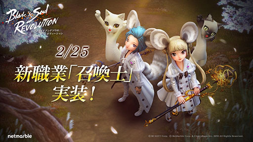 画像ギャラリー No.001のサムネイル画像 / 「ブレイドアンドソウル レボリューション」，2月25日のアップデートで新職業「召喚士」とメインクエスト第5幕を実装