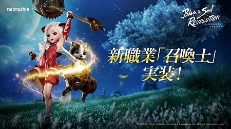 画像ギャラリー No.001のサムネイル画像 / 「ブレイドアンドソウル レボリューション」，猫のパートナーと一緒に戦う新職業“召喚士”が実装