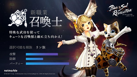 画像ギャラリー No.002のサムネイル画像 / 「ブレイドアンドソウル レボリューション」，猫のパートナーと一緒に戦う新職業“召喚士”が実装