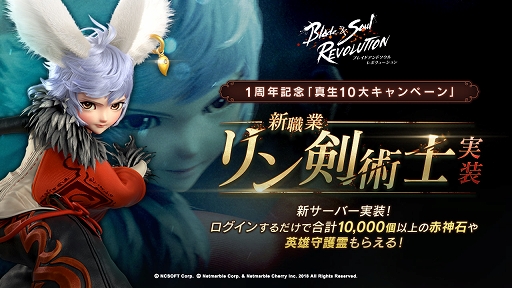 画像ギャラリー No.001のサムネイル画像 / 「ブレレボ」新サーバー“サクラ”がオープン＆新職業“リン剣術士”実装