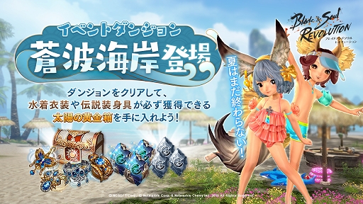 画像ギャラリー No.002のサムネイル画像 / 「ブレレボ」新サーバー“サクラ”がオープン＆新職業“リン剣術士”実装