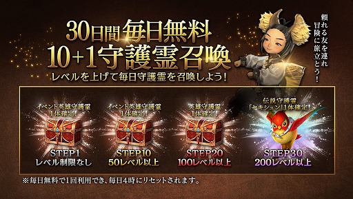 画像ギャラリー No.002のサムネイル画像 / 「ブレレボ」，最大330回無料で守護霊召喚できるスペシャルイベントが開催