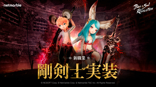 画像ギャラリー No.002のサムネイル画像 / 「ブレレボ」，新クラス“剛剣士”実装を含む大型アップデートを実施
