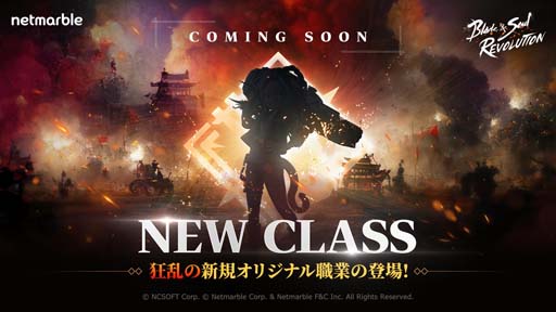 画像ギャラリー No.001のサムネイル画像 / 「ブレレボ」，新職業「砲術師」追加。アップデート記念イベントも開催