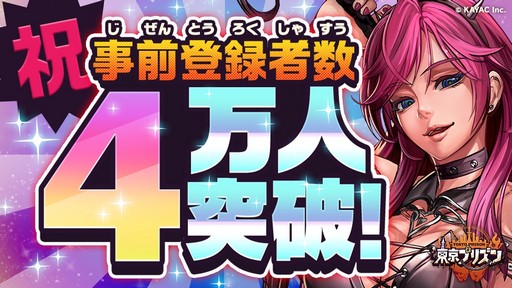 画像ギャラリー No.001のサムネイル画像 / 「東京プリズン」，事前登録キャンペーン参加数が4万件を突破
