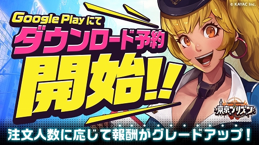 画像ギャラリー No.001のサムネイル画像 / 「東京プリズン」，Google Playでのダウンロード予約が開始