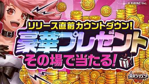 画像ギャラリー No.001のサムネイル画像 / 「東京プリズン」，本日よりリリース前カウントダウンキャンペーンがスタート