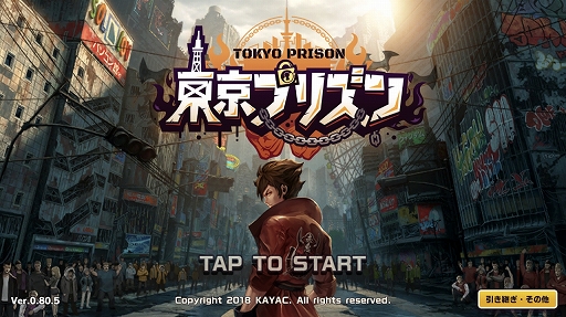 画像ギャラリー No.001のサムネイル画像 / 本日配信の「東京プリズン」，先行テストプレイレポート。廃都と化した東京で3対3のターン制共闘バトルを制し，頂点を目指せ！
