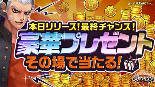 画像ギャラリー No.005のサムネイル画像 / “大規模喧嘩タクティクス”を謳うカヤックの新作，「東京プリズン」が正式サービスを開始。Zeebraさんも登場するMCバトルムービーも公開