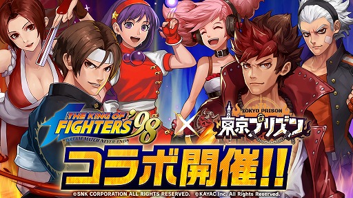 画像ギャラリー No.002のサムネイル画像 / 「東京プリズン」で，「THE KING OF FIGHTERS ’98」コラボが8月6日に開幕。期間中は“草薙京”を全員にプレゼント