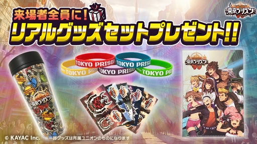 画像ギャラリー No.002のサムネイル画像 / 「東京プリズン」初のオフ会が，9月1日13：30より秋葉原ワンサードカフェにて開催