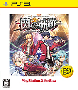 画像ギャラリー No.006のサムネイル画像 / 「閃の軌跡」第1作が4K＆60fps対応，「高速スキップモード」搭載でグレードアップ。「英雄伝説 閃の軌跡I：改」がPS4で2018年3月8日に発売